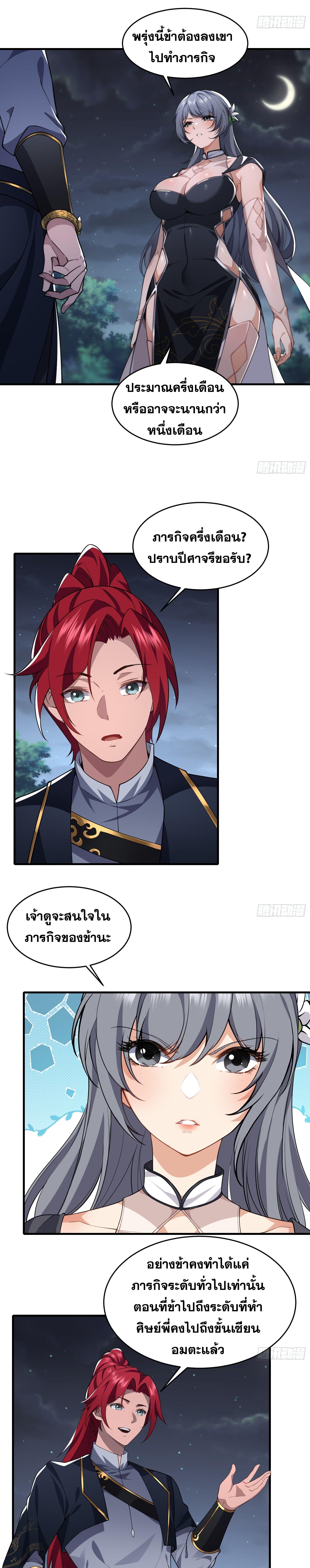 อ่านมังงะ Reincarnated as an Unlucky NPC My Wife’s Got My Back ตอนที่ 22/5.jpg_0.jpg