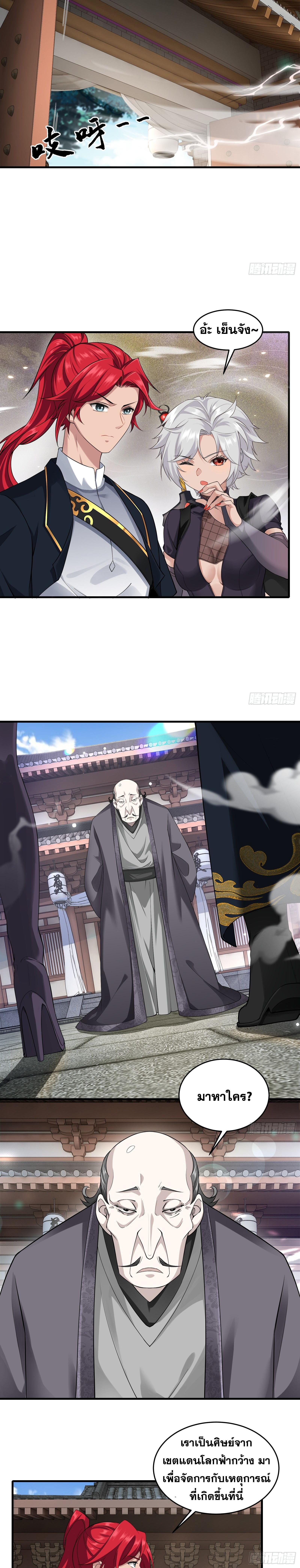 อ่านมังงะ Reincarnated as an Unlucky NPC My Wife’s Got My Back ตอนที่ 24/5.jpg_1.jpg