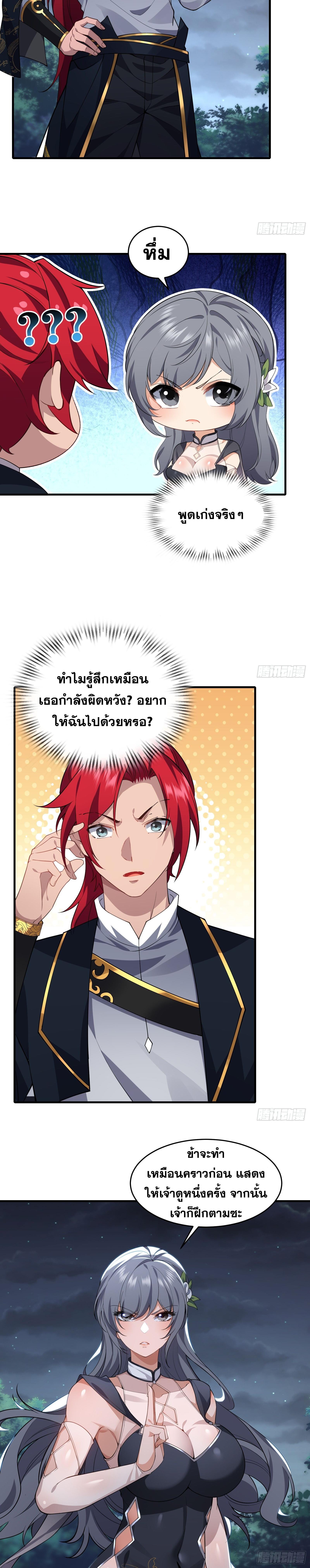 อ่านมังงะ Reincarnated as an Unlucky NPC My Wife’s Got My Back ตอนที่ 22/5.jpg_1.jpg