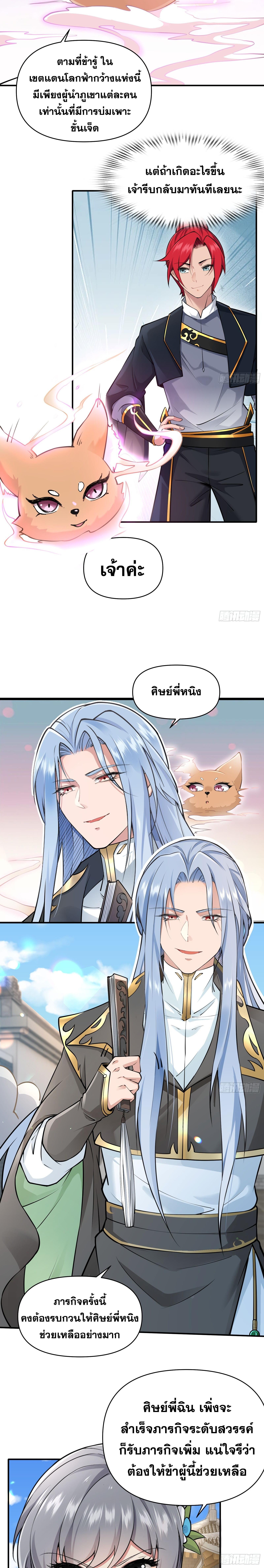 อ่านมังงะ Reincarnated as an Unlucky NPC My Wife’s Got My Back ตอนที่ 23/5.jpg_1.jpg