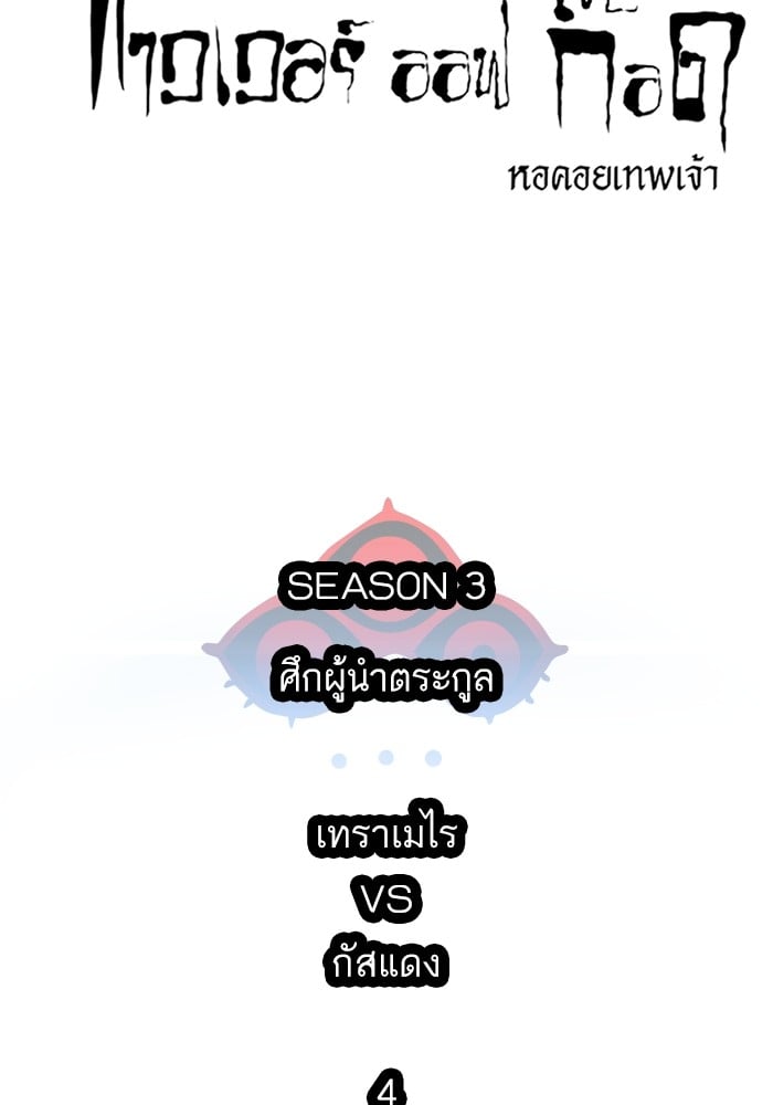 อ่านมังงะ Tower of God ตอนที่ 630/53.jpg