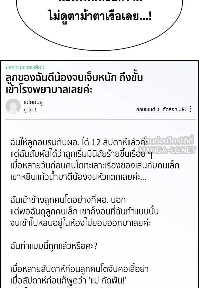 อ่านมังงะ True Education ตอนที่ 175/56.jpg