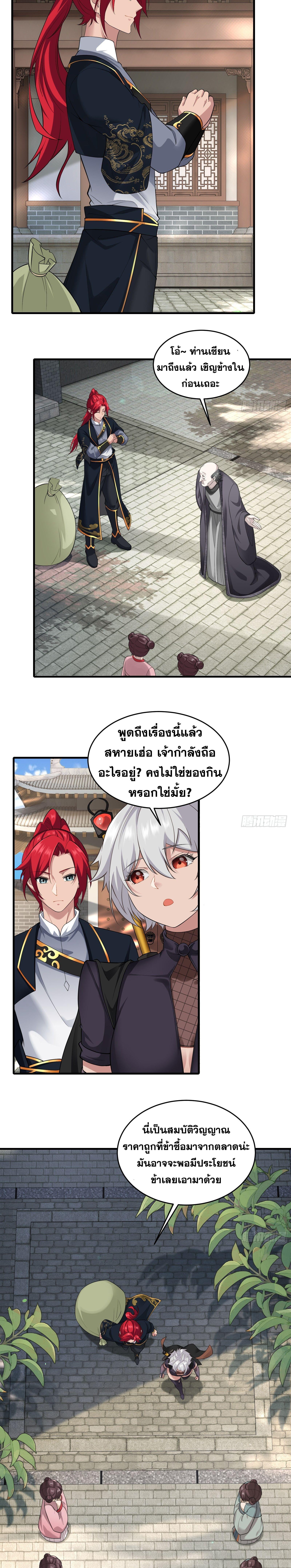 อ่านมังงะ Reincarnated as an Unlucky NPC My Wife’s Got My Back ตอนที่ 24/6.jpg_0.jpg