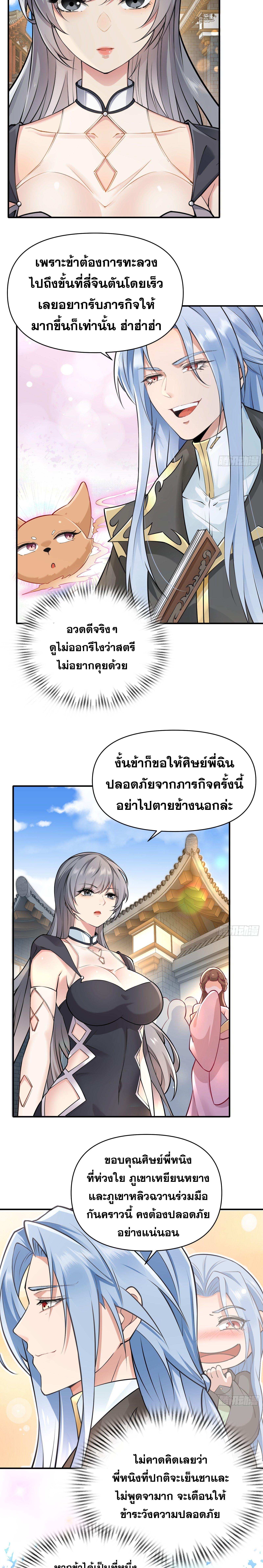 อ่านมังงะ Reincarnated as an Unlucky NPC My Wife’s Got My Back ตอนที่ 23/6.jpg_0.jpg