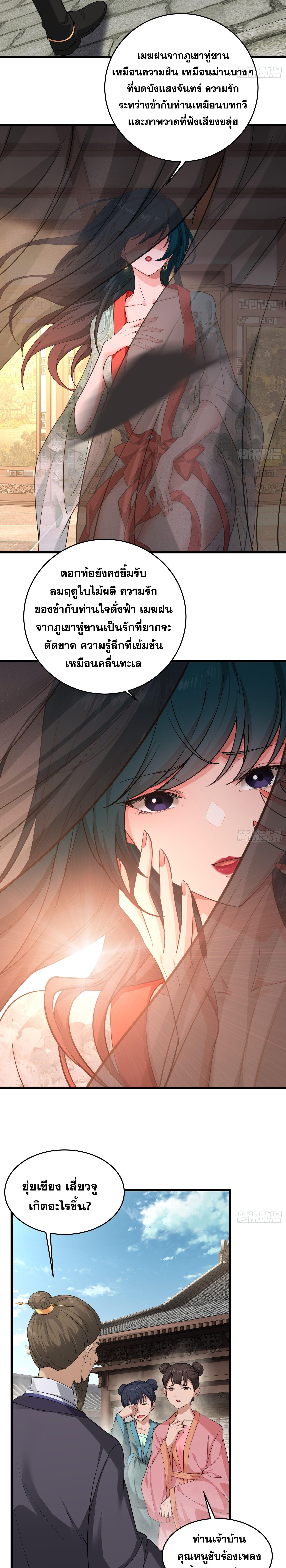 อ่านมังงะ Reincarnated as an Unlucky NPC My Wife’s Got My Back ตอนที่ 25/6.jpg_0.jpg