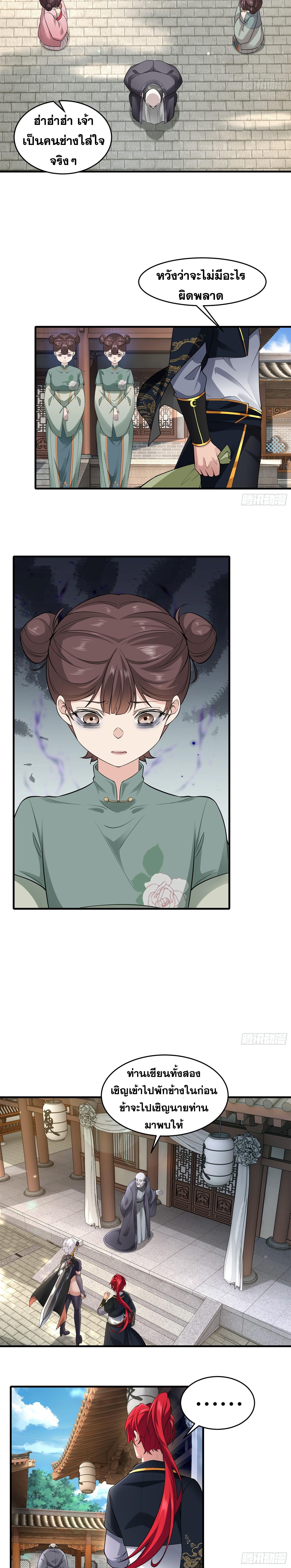 อ่านมังงะ Reincarnated as an Unlucky NPC My Wife’s Got My Back ตอนที่ 24/6.jpg_1.jpg