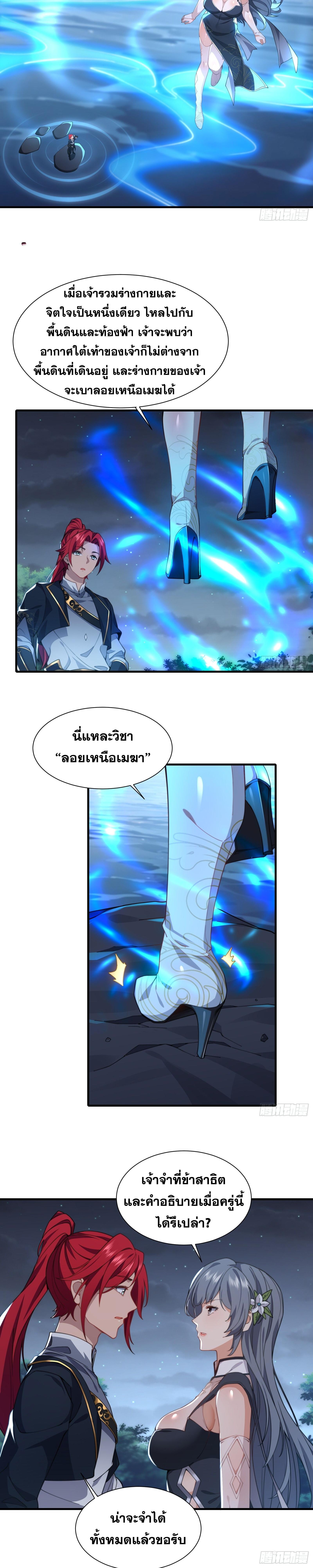 อ่านมังงะ Reincarnated as an Unlucky NPC My Wife’s Got My Back ตอนที่ 22/6.jpg_1.jpg