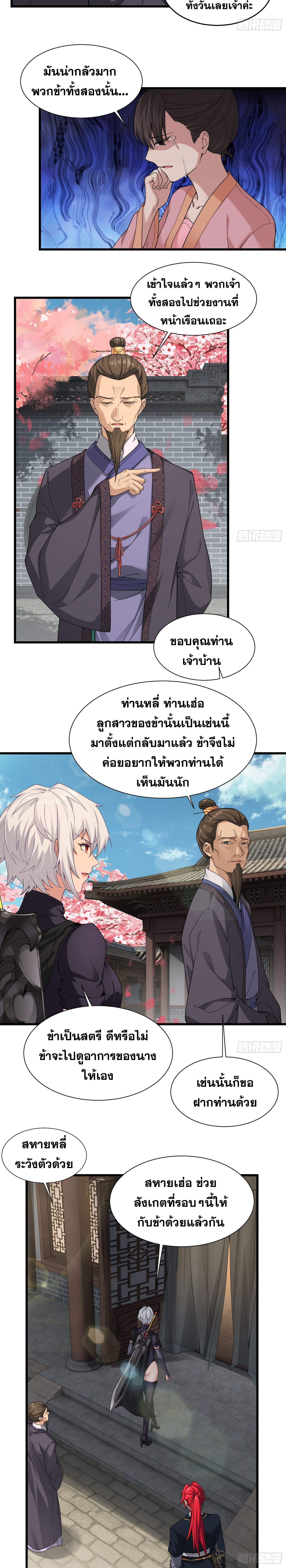 อ่านมังงะ Reincarnated as an Unlucky NPC My Wife’s Got My Back ตอนที่ 25/6.jpg_1.jpg