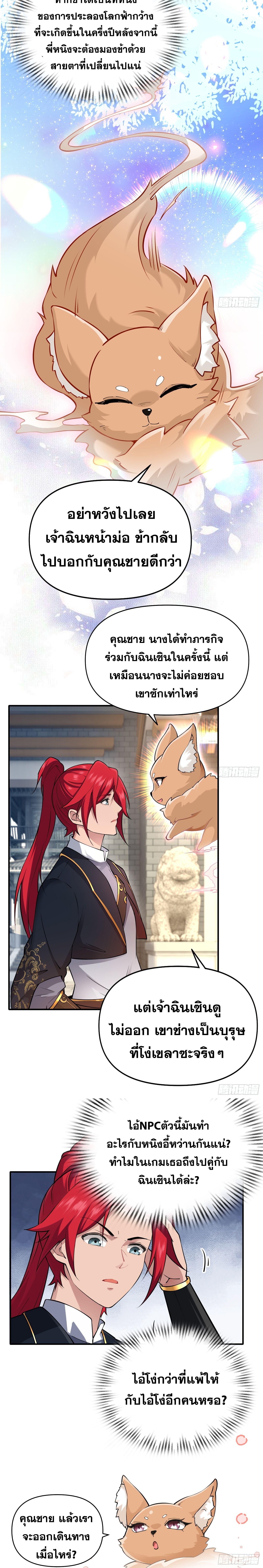 อ่านมังงะ Reincarnated as an Unlucky NPC My Wife’s Got My Back ตอนที่ 23/6.jpg_1.jpg