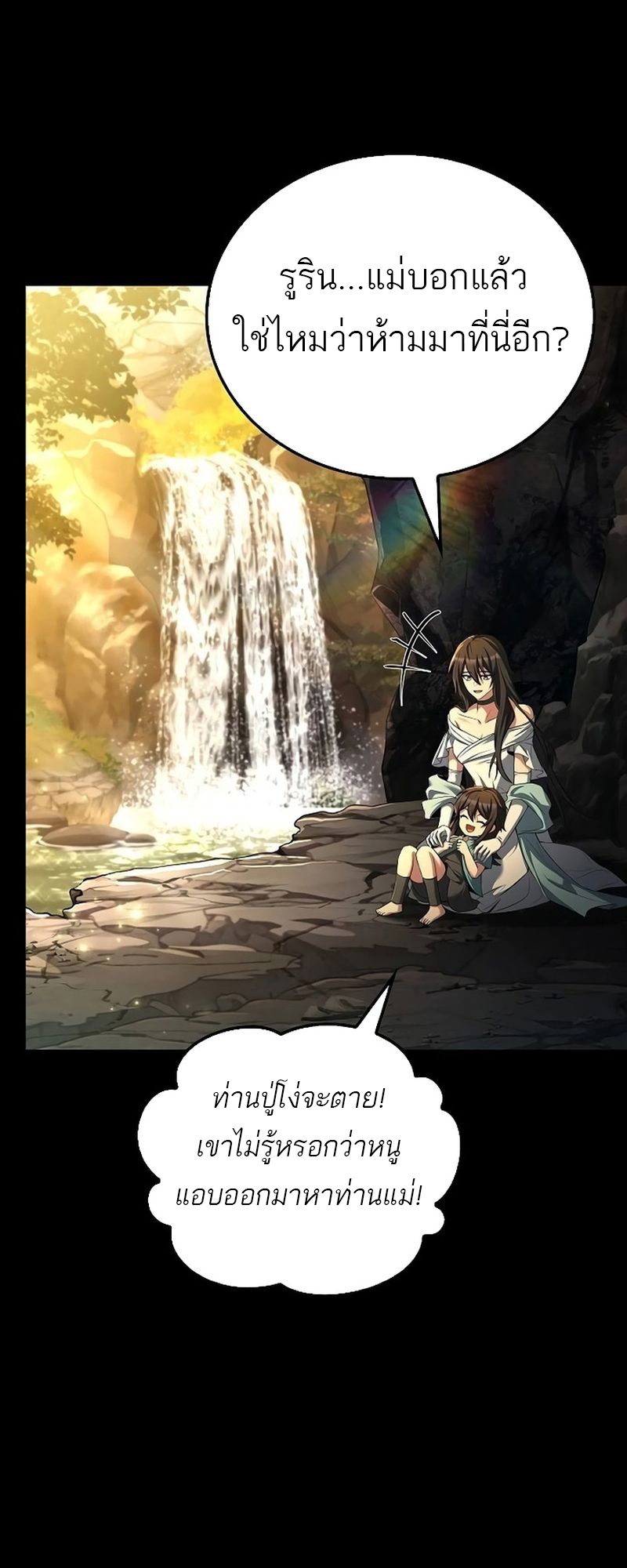 อ่านมังงะ A Wizard’s Restaurant ตอนที่ 66/65.jpg