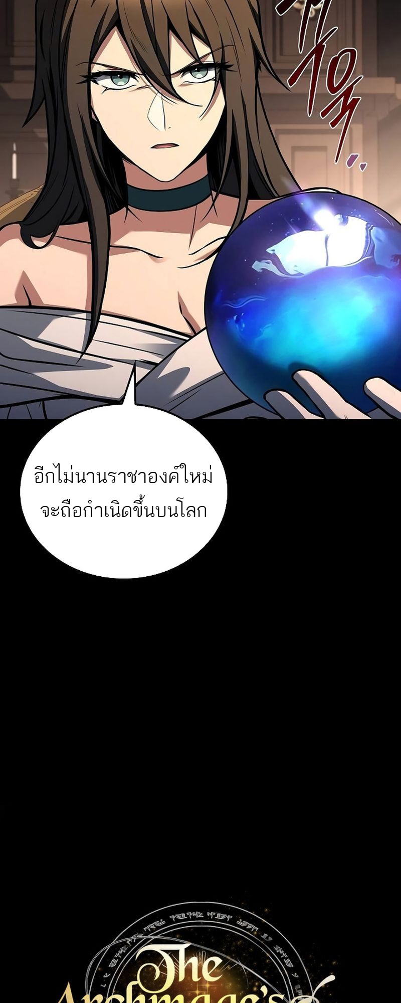 อ่านมังงะ A Wizard’s Restaurant ตอนที่ 66/6.jpg