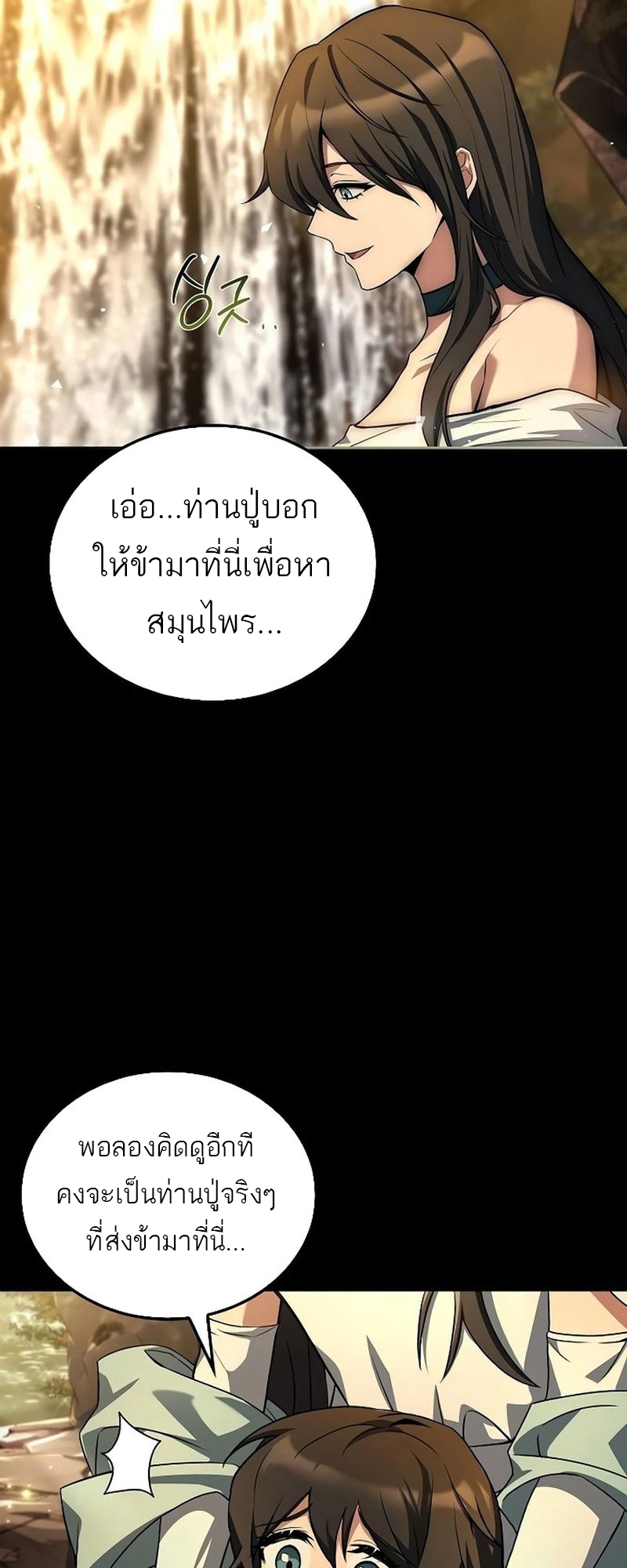 อ่านมังงะ A Wizard’s Restaurant ตอนที่ 66/67.jpg