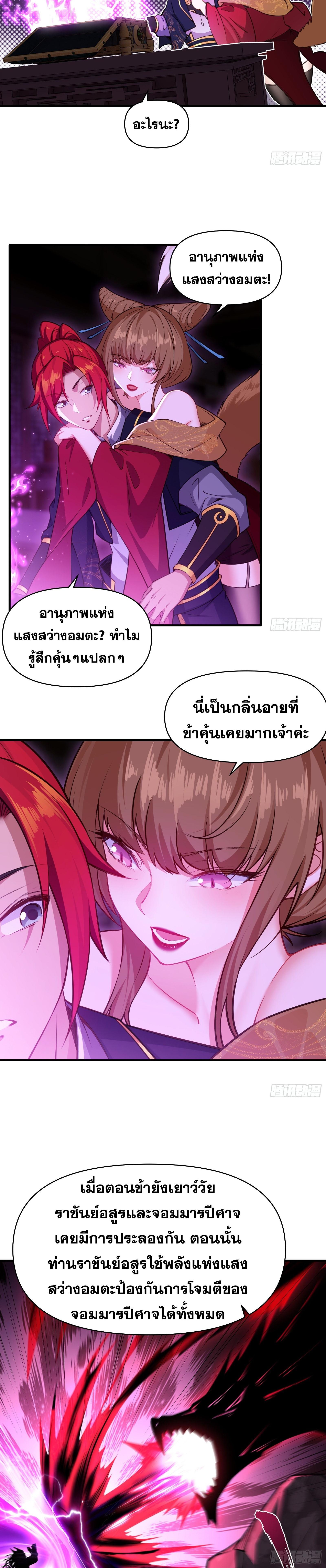 อ่านมังงะ Reincarnated as an Unlucky NPC My Wife’s Got My Back ตอนที่ 21/7.jpg_1.jpg