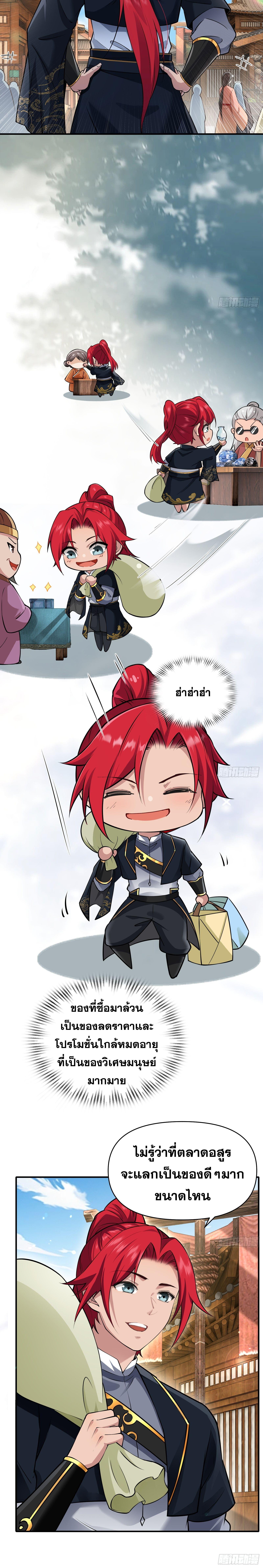 อ่านมังงะ Reincarnated as an Unlucky NPC My Wife’s Got My Back ตอนที่ 23/7.jpg_1.jpg