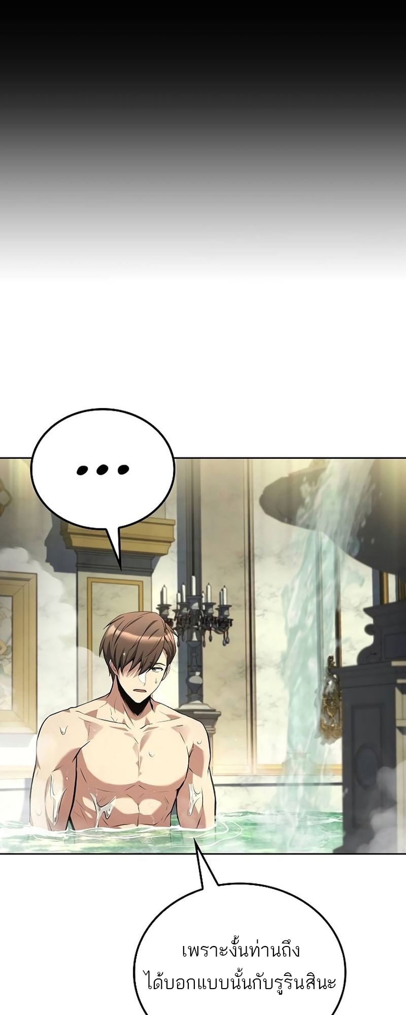 อ่านมังงะ A Wizard’s Restaurant ตอนที่ 66/71.jpg