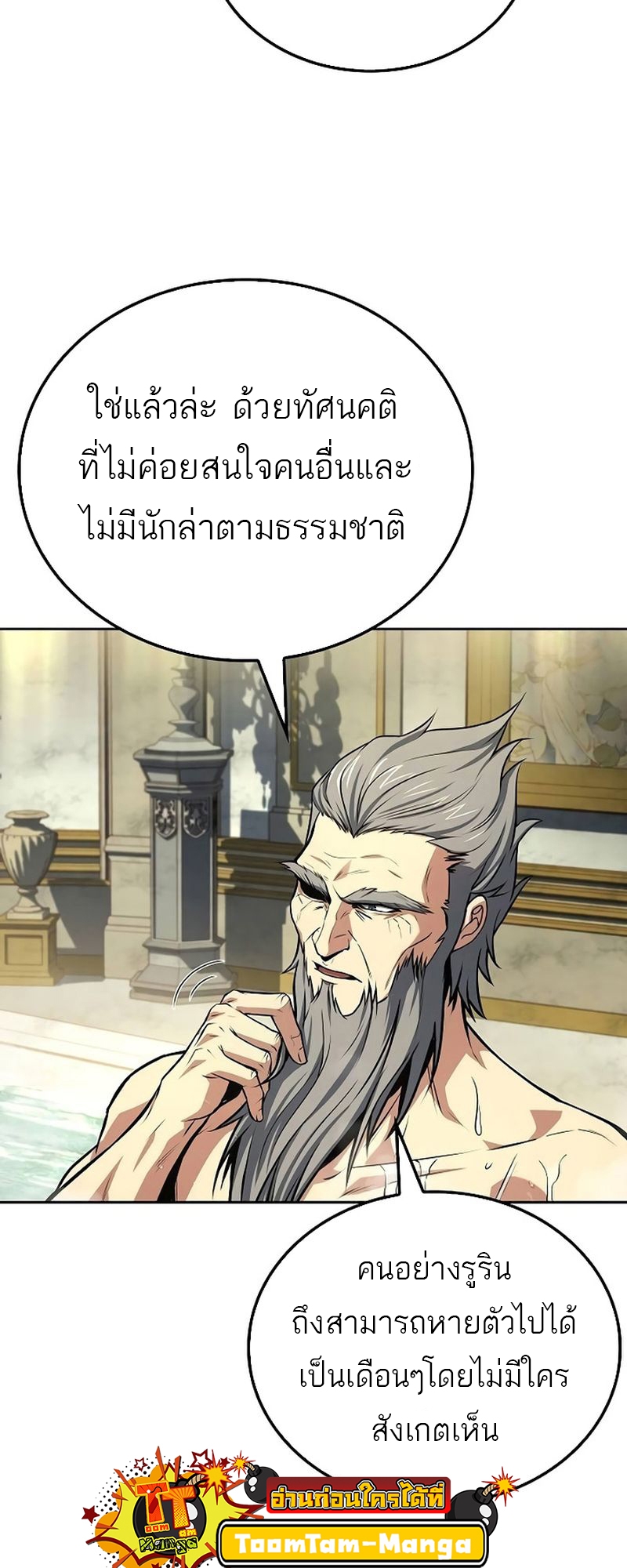 อ่านมังงะ A Wizard’s Restaurant ตอนที่ 66/72.jpg