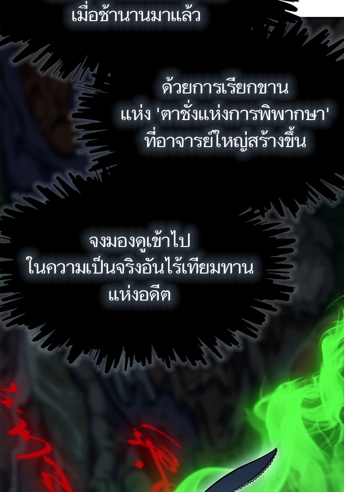 อ่านมังงะ Tower of God ตอนที่ 630/72.jpg