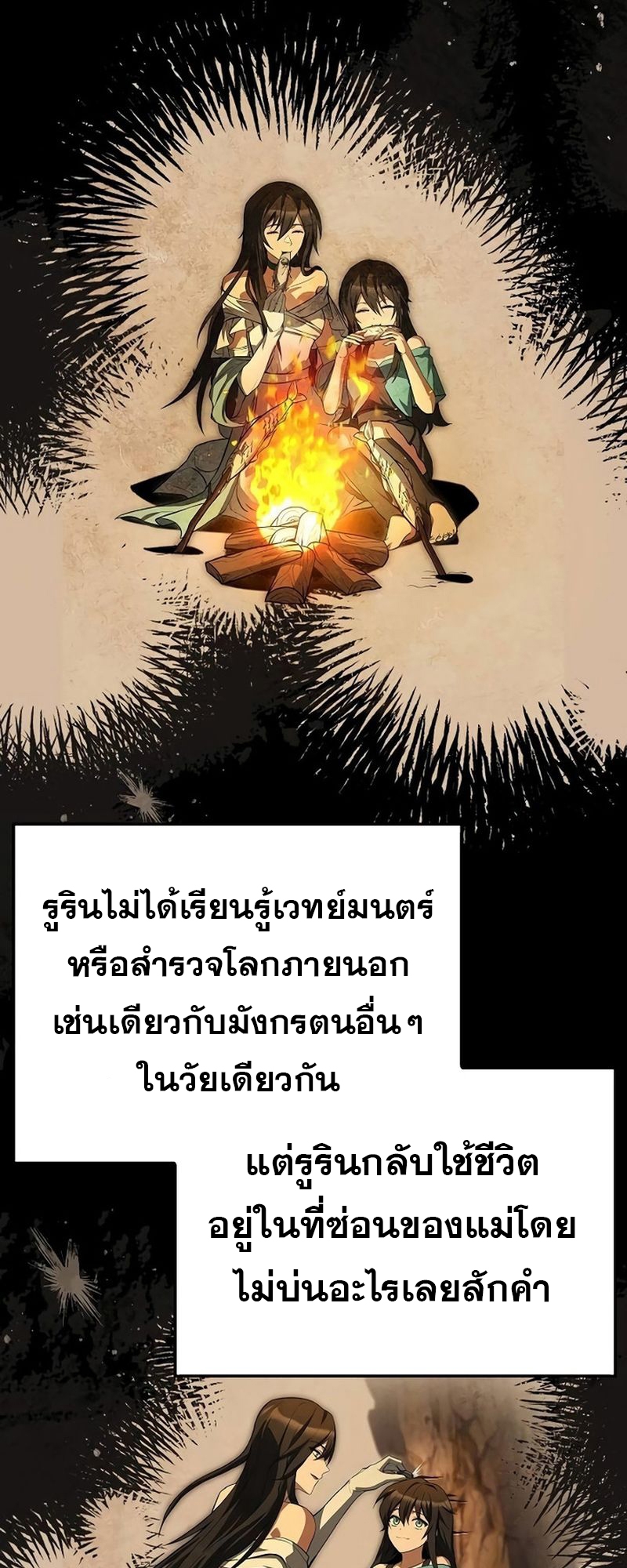 อ่านมังงะ A Wizard’s Restaurant ตอนที่ 66/75.jpg