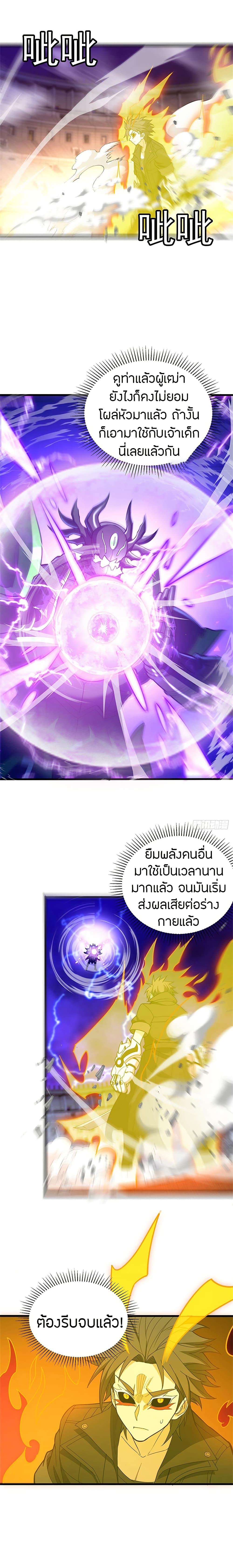 อ่านมังงะ My Dragon System ตอนที่ 92/7.jpg