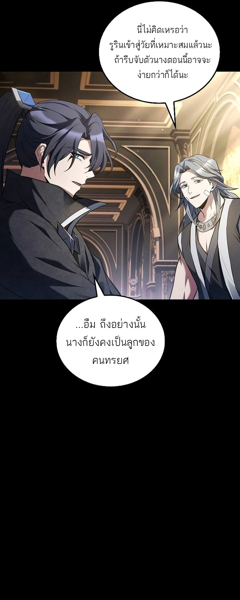 อ่านมังงะ A Wizard’s Restaurant ตอนที่ 66/79.jpg