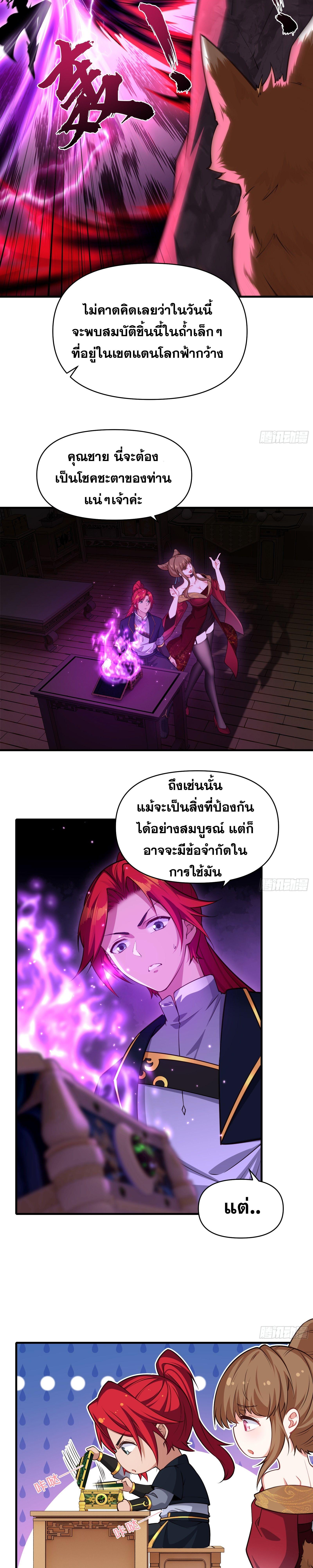 อ่านมังงะ Reincarnated as an Unlucky NPC My Wife’s Got My Back ตอนที่ 21/8.jpg_0.jpg