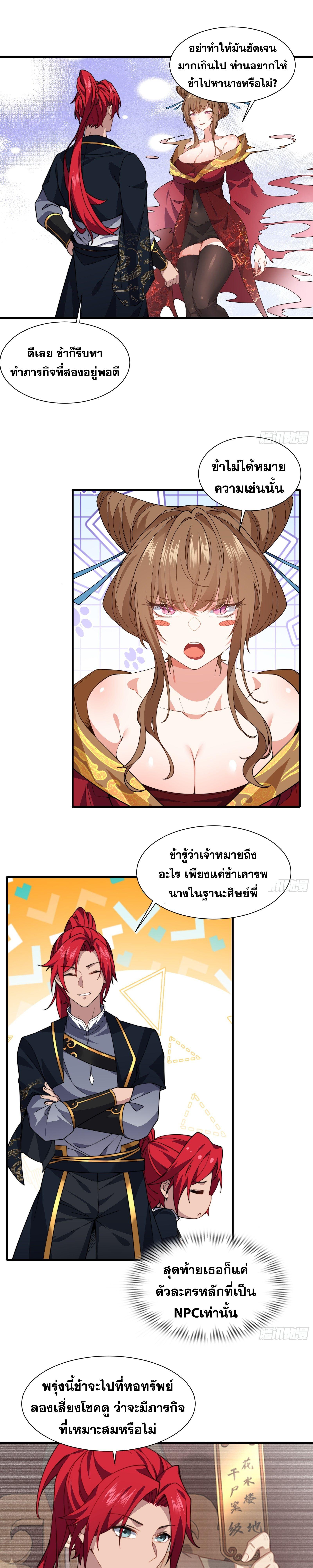 อ่านมังงะ Reincarnated as an Unlucky NPC My Wife’s Got My Back ตอนที่ 22/8.jpg_0.jpg