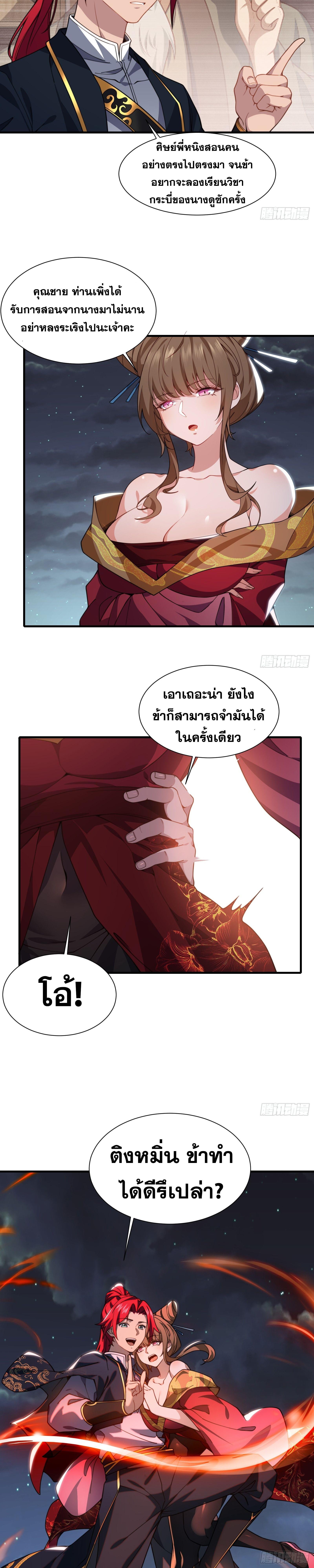 อ่านมังงะ Reincarnated as an Unlucky NPC My Wife’s Got My Back ตอนที่ 22/8.jpg_1.jpg