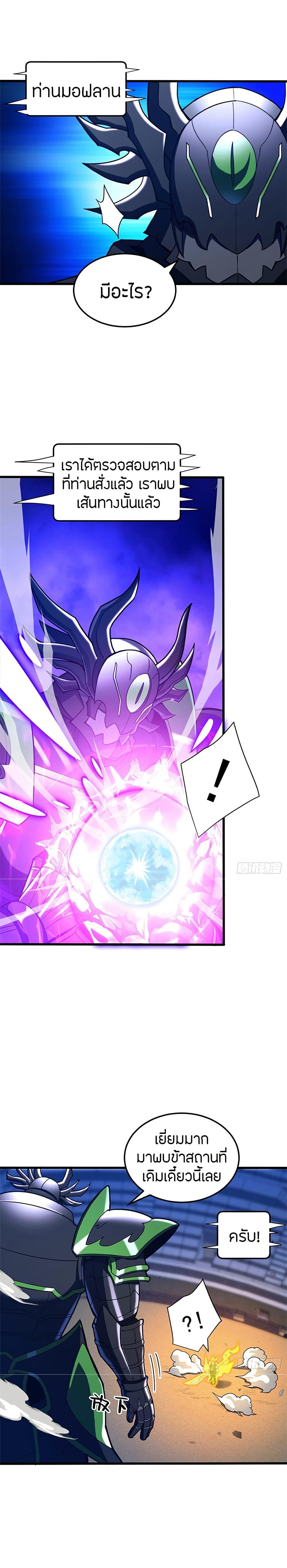 อ่านมังงะ My Dragon System ตอนที่ 92/8.jpg