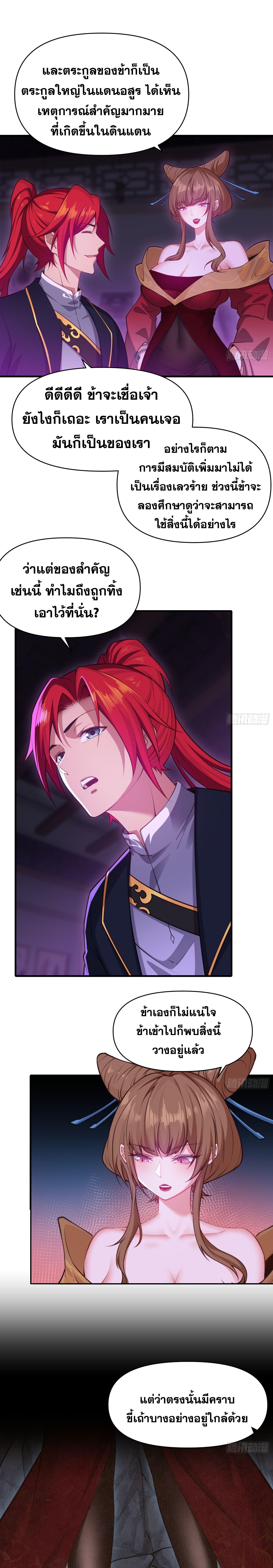 อ่านมังงะ Reincarnated as an Unlucky NPC My Wife’s Got My Back ตอนที่ 21/9.jpg_0.jpg