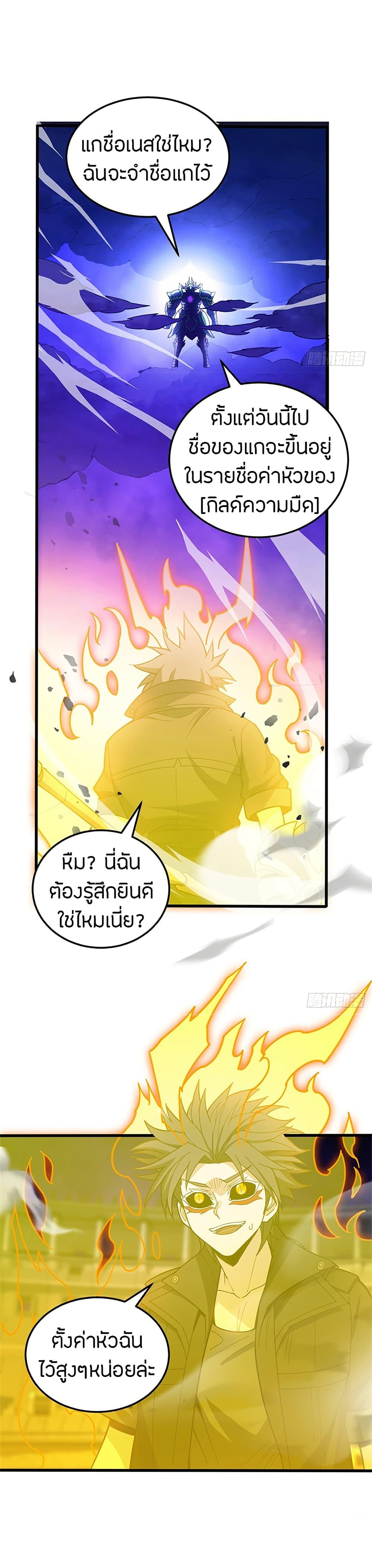 อ่านมังงะ My Dragon System ตอนที่ 92/9.jpg