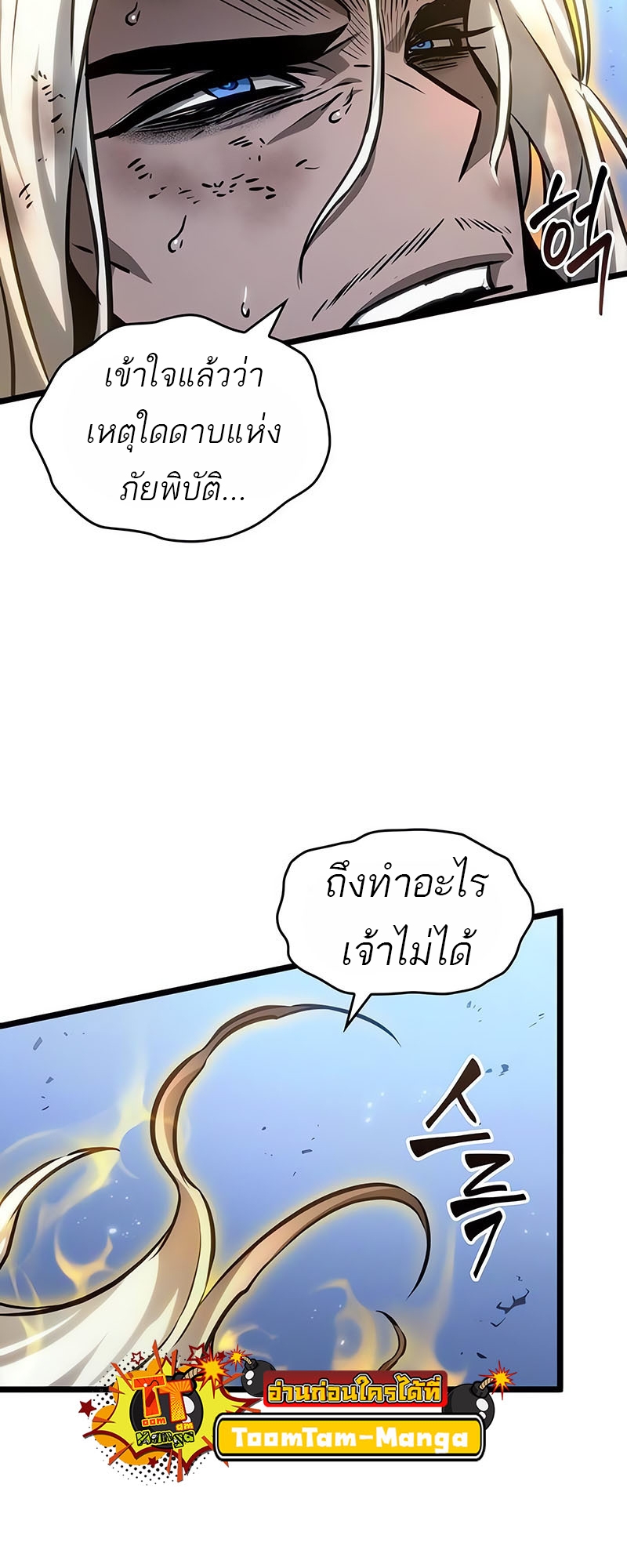 อ่านมังงะ The World After The End ตอนที่ 161/17.jpg