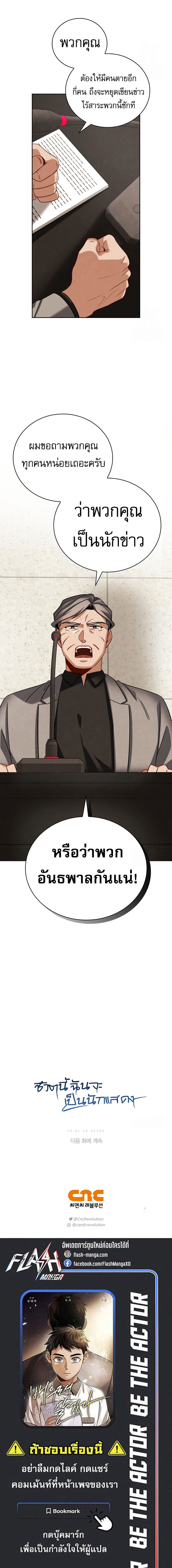อ่านมังงะ Be the Actor ตอนที่ 105/18.jpg
