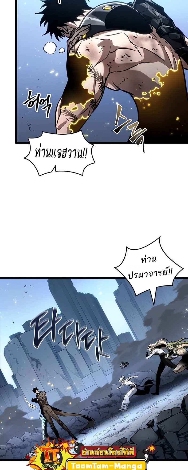 อ่านมังงะ The World After The End ตอนที่ 161/27.jpg
