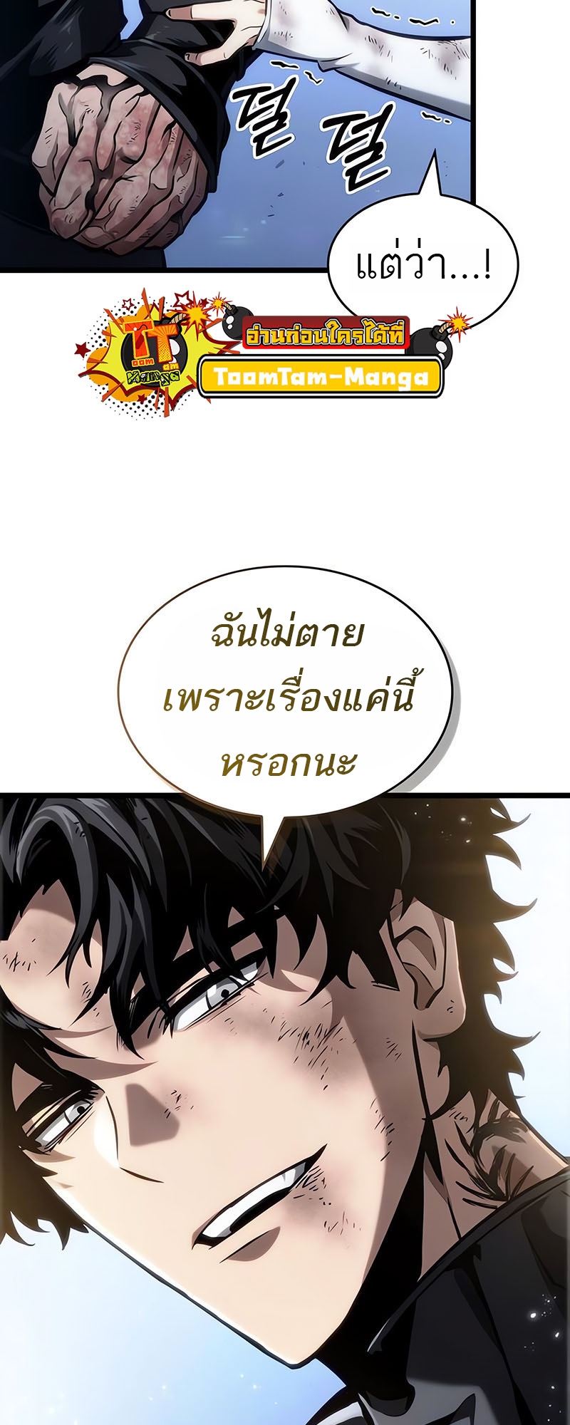อ่านมังงะ The World After The End ตอนที่ 161/33.jpg