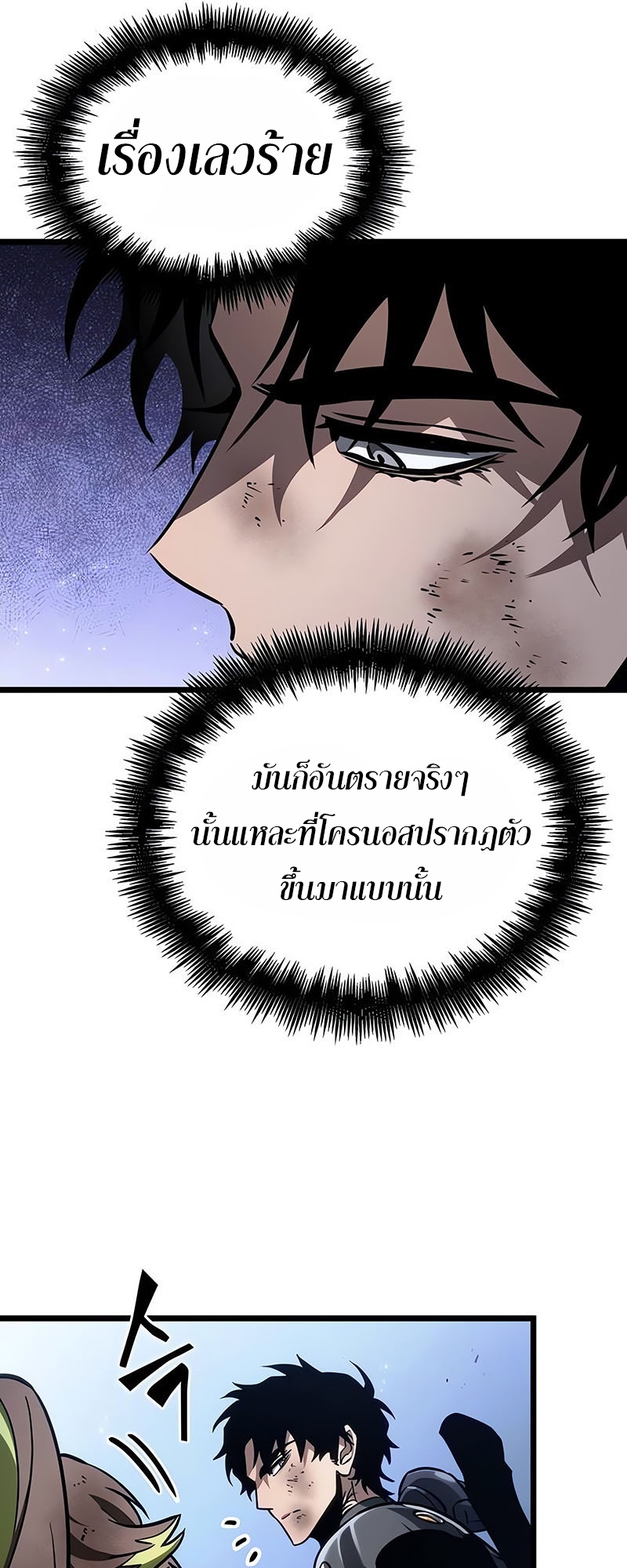 อ่านมังงะ The World After The End ตอนที่ 161/36.jpg