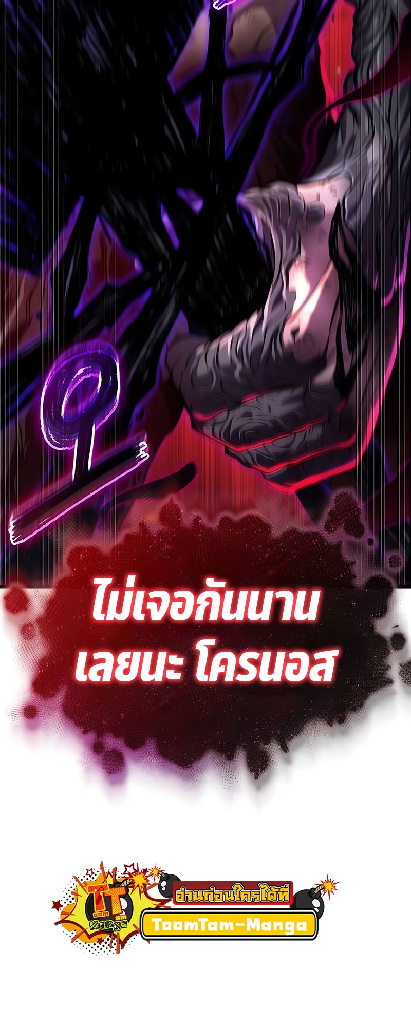 อ่านมังงะ The World After The End ตอนที่ 161/3.jpg