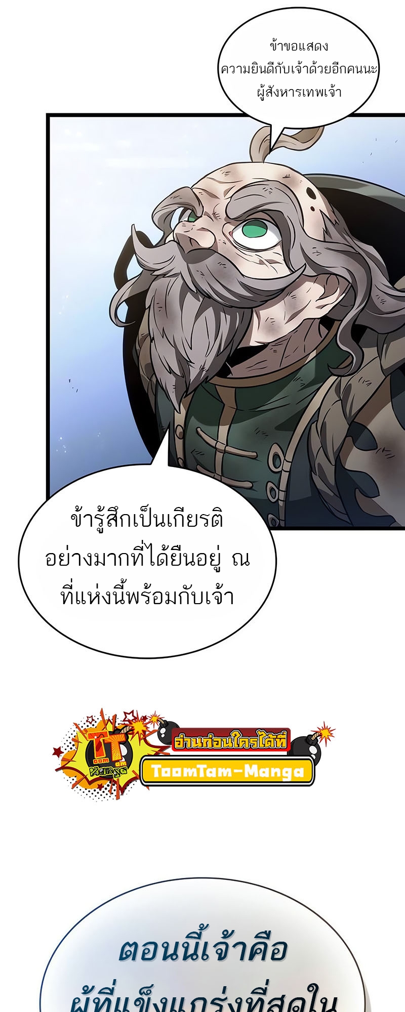 อ่านมังงะ The World After The End ตอนที่ 161/39.jpg
