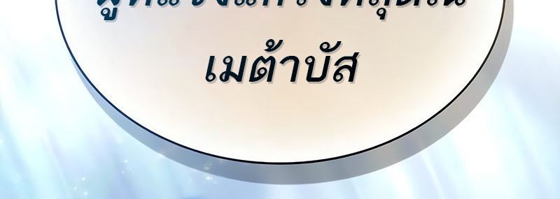 อ่านมังงะ The World After The End ตอนที่ 161/40.jpg
