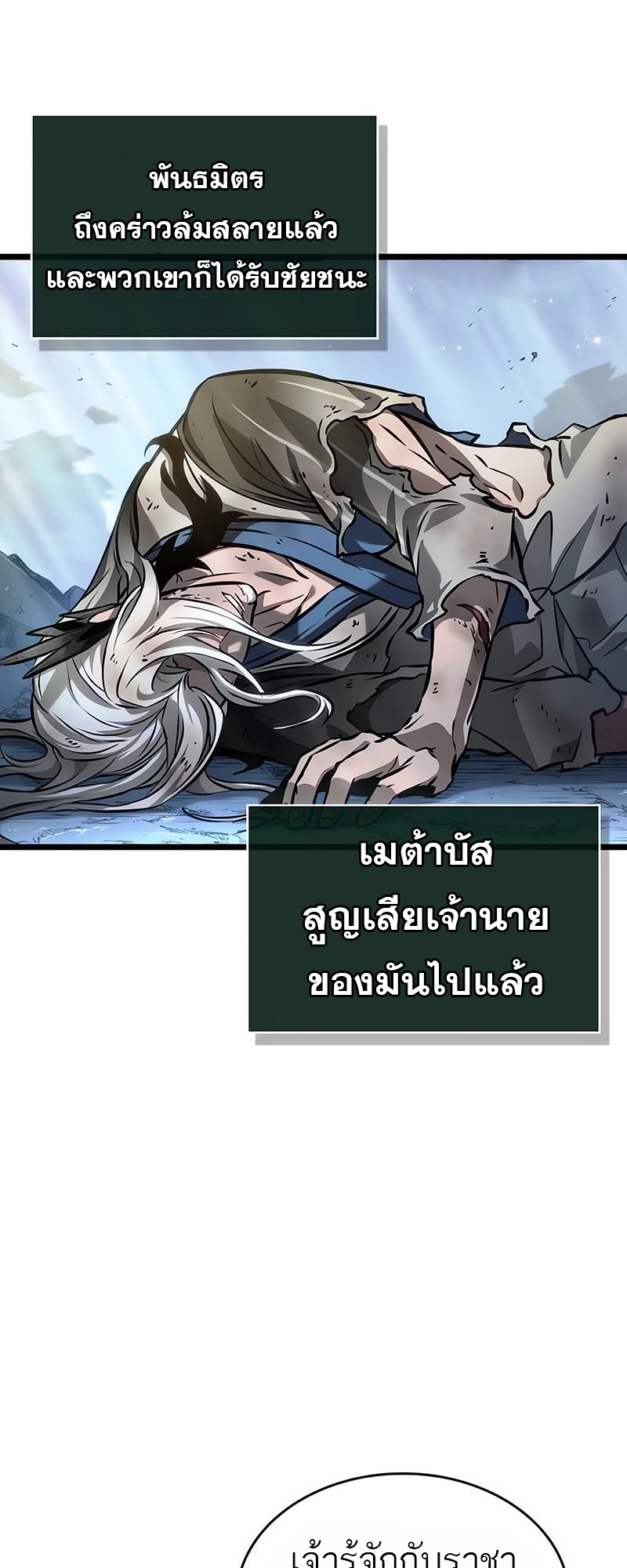 อ่านมังงะ The World After The End ตอนที่ 161/48.jpg