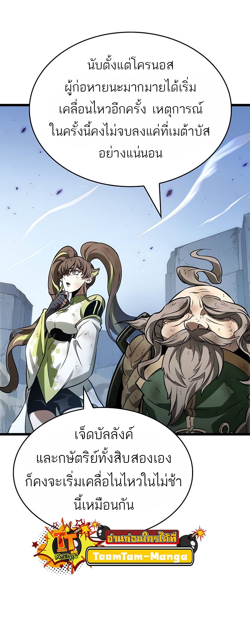 อ่านมังงะ The World After The End ตอนที่ 161/52.jpg