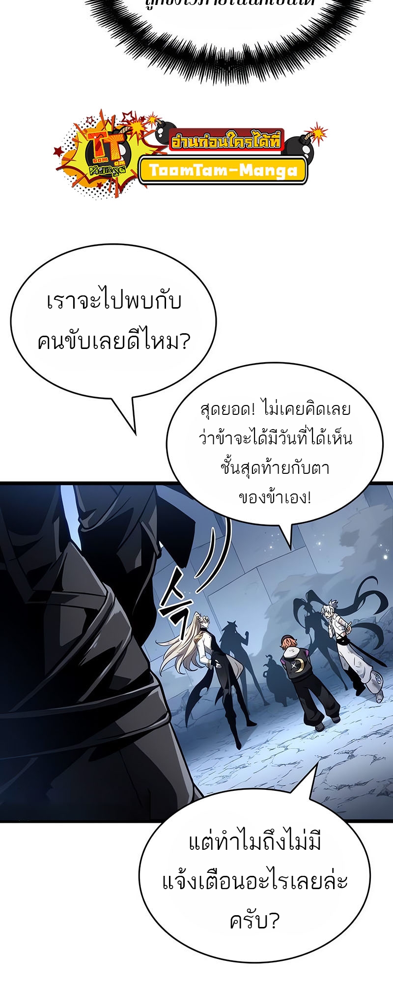 อ่านมังงะ The World After The End ตอนที่ 161/65.jpg