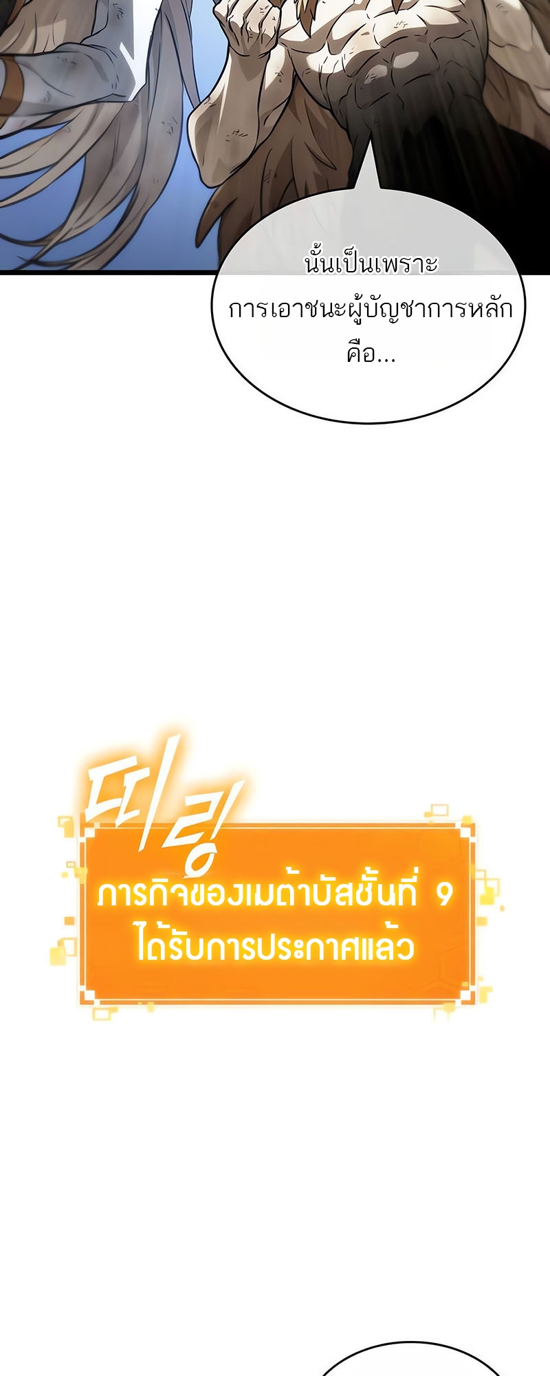 อ่านมังงะ The World After The End ตอนที่ 161/67.jpg