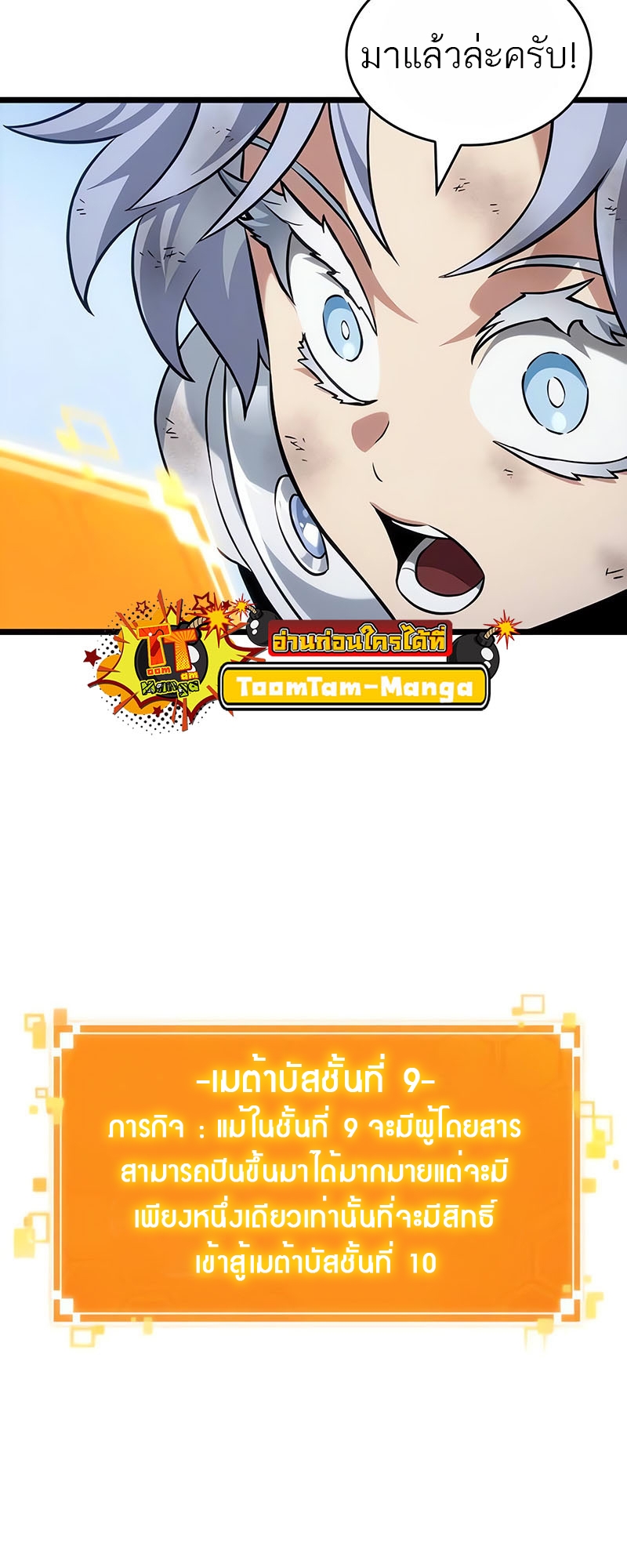 อ่านมังงะ The World After The End ตอนที่ 161/68.jpg