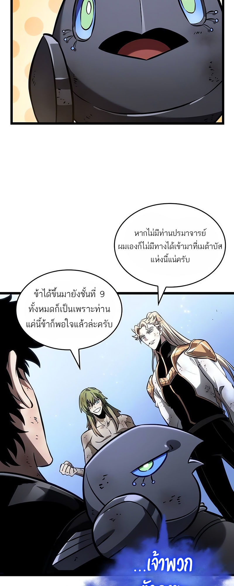 อ่านมังงะ The World After The End ตอนที่ 161/72.jpg