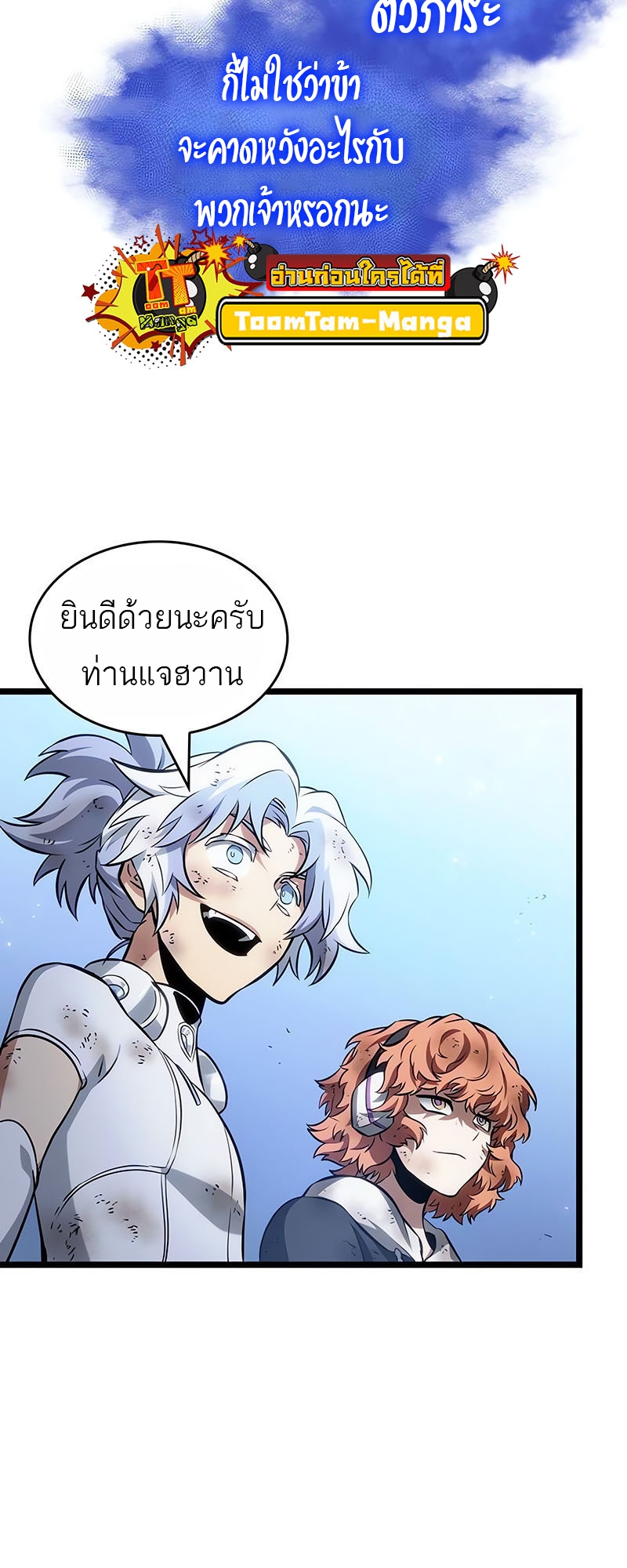 อ่านมังงะ The World After The End ตอนที่ 161/73.jpg