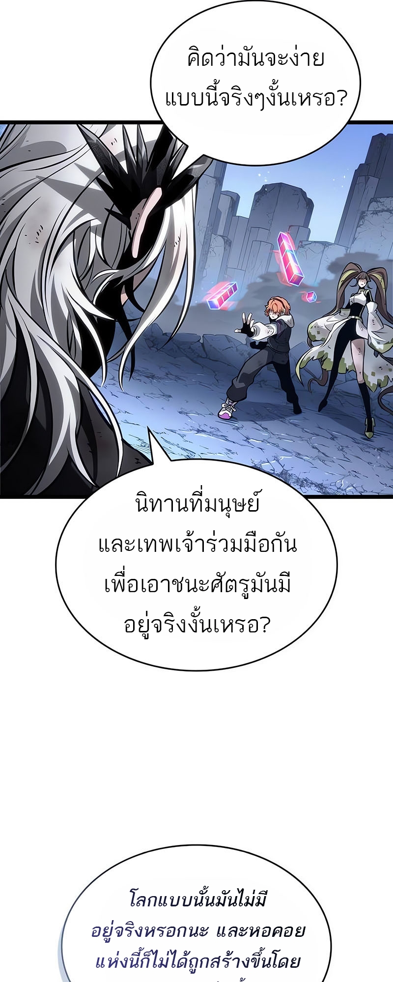 อ่านมังงะ The World After The End ตอนที่ 161/76.jpg