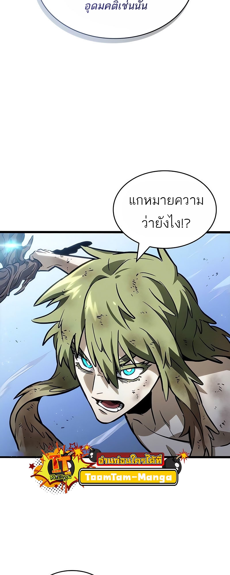 อ่านมังงะ The World After The End ตอนที่ 161/77.jpg