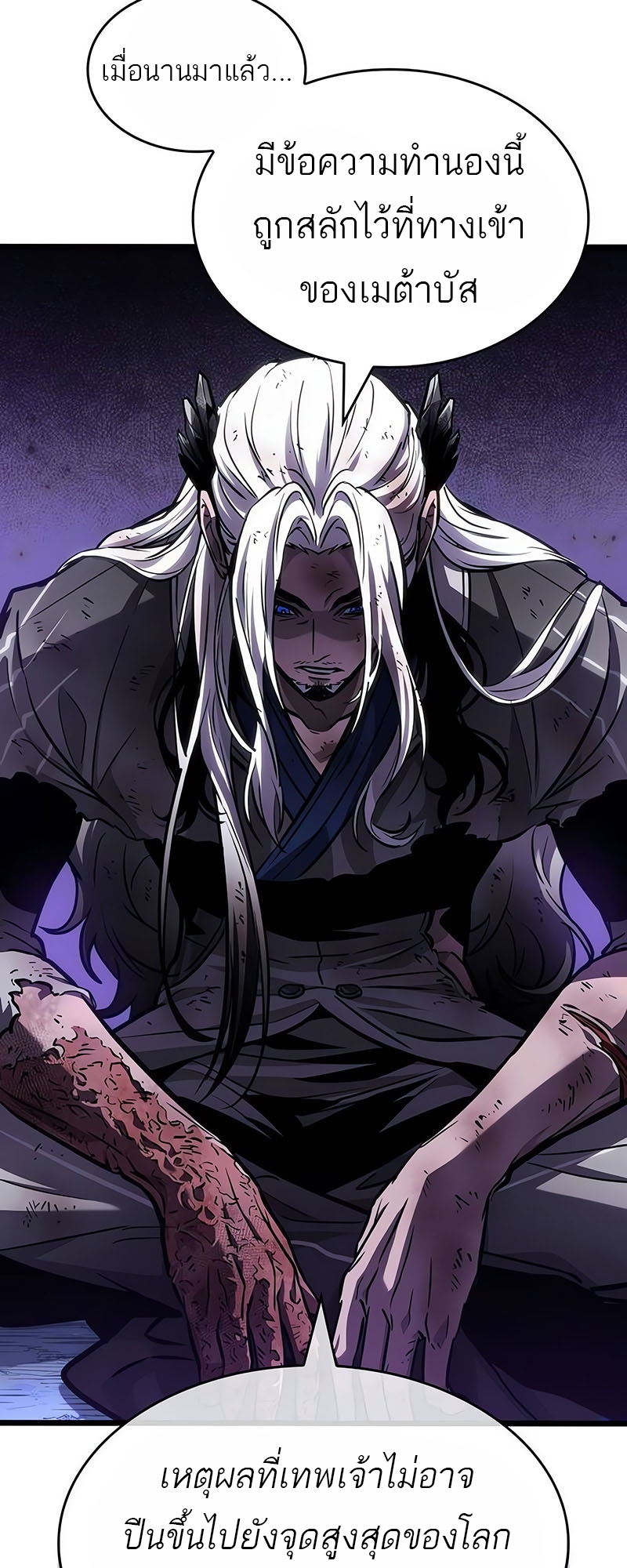 อ่านมังงะ The World After The End ตอนที่ 161/78.jpg
