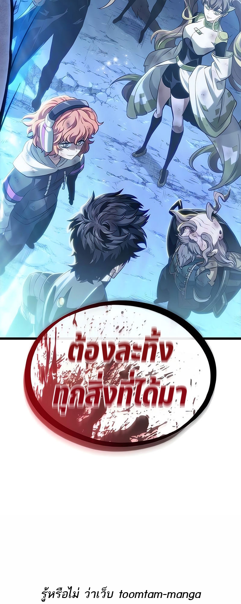 อ่านมังงะ The World After The End ตอนที่ 161/86.jpg