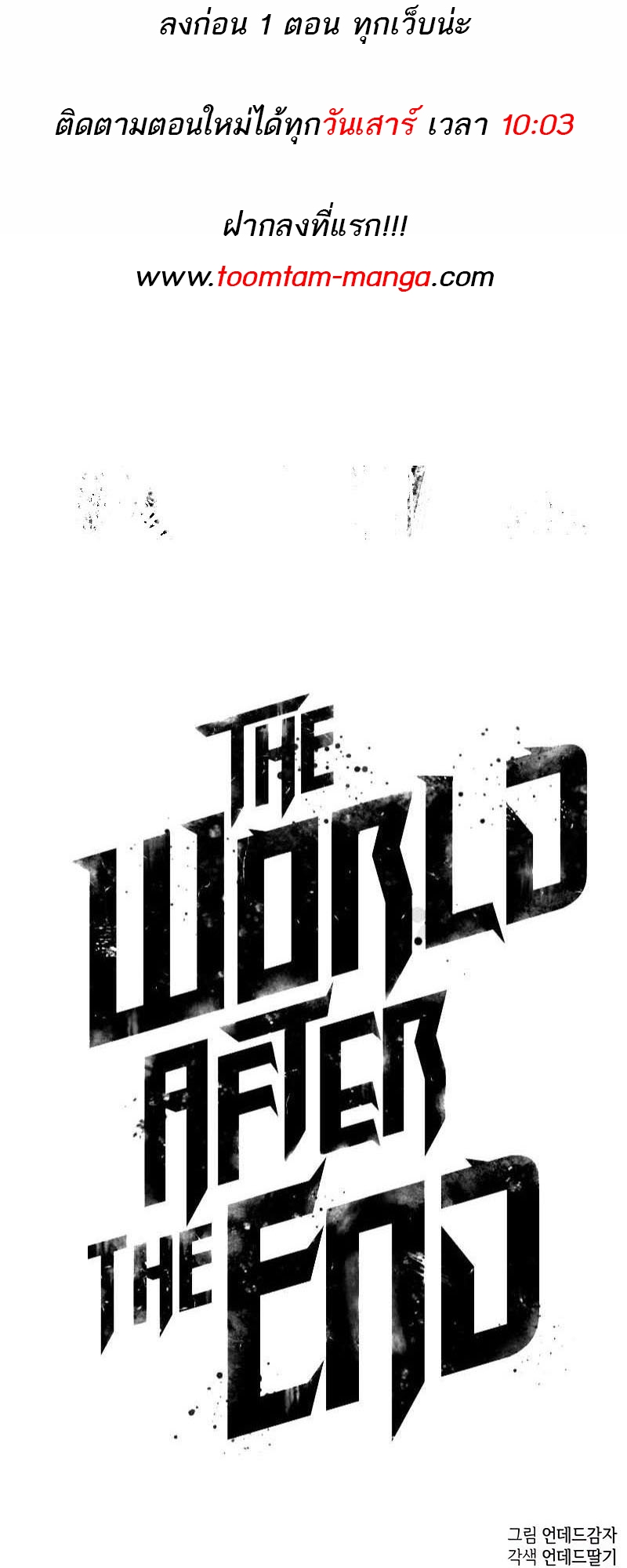 อ่านมังงะ The World After The End ตอนที่ 161/87.jpg